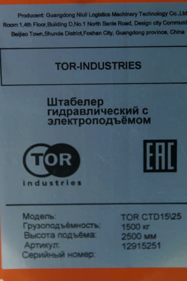Штабелер гидравлический с электроподъемом 1,5 т 2,5 м TOR CTD15/25 12/120 В/Ач — фото 7
