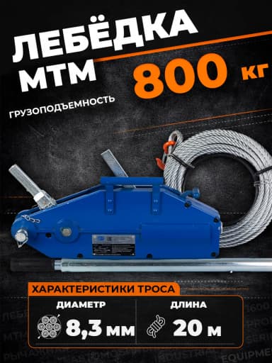 Лебедка рычажная тросовая TOR МТМ 800 0,8 т L=20м — фото 6