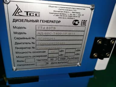 Дизельный генератор ТСС АД-60С-Т400 — фото 3